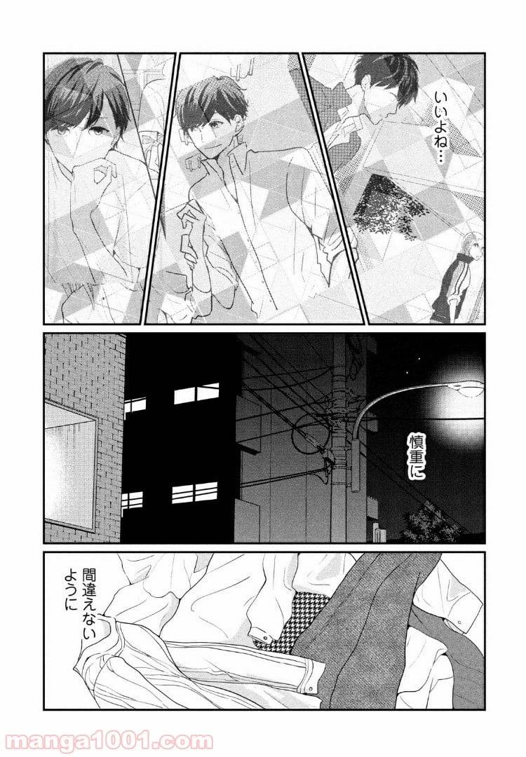ページ 29 — 第9話
