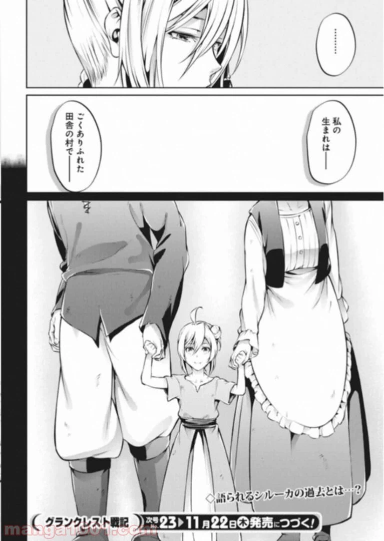 ページ 20 — 第35話