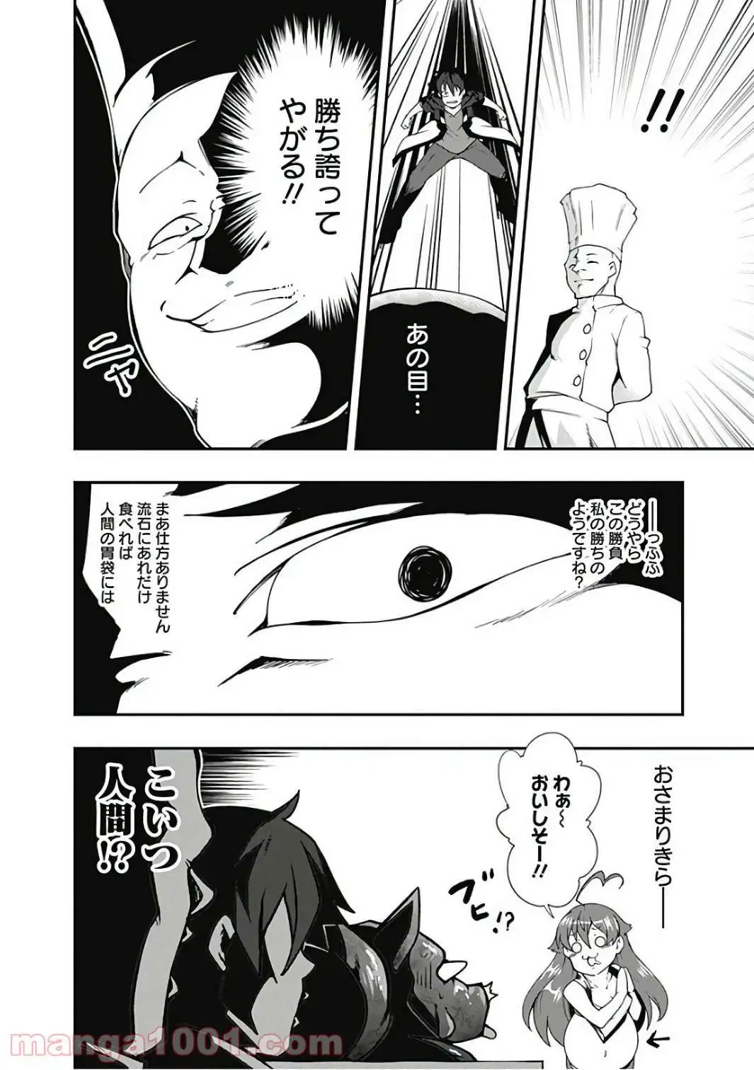 ページ 6 — 第19話