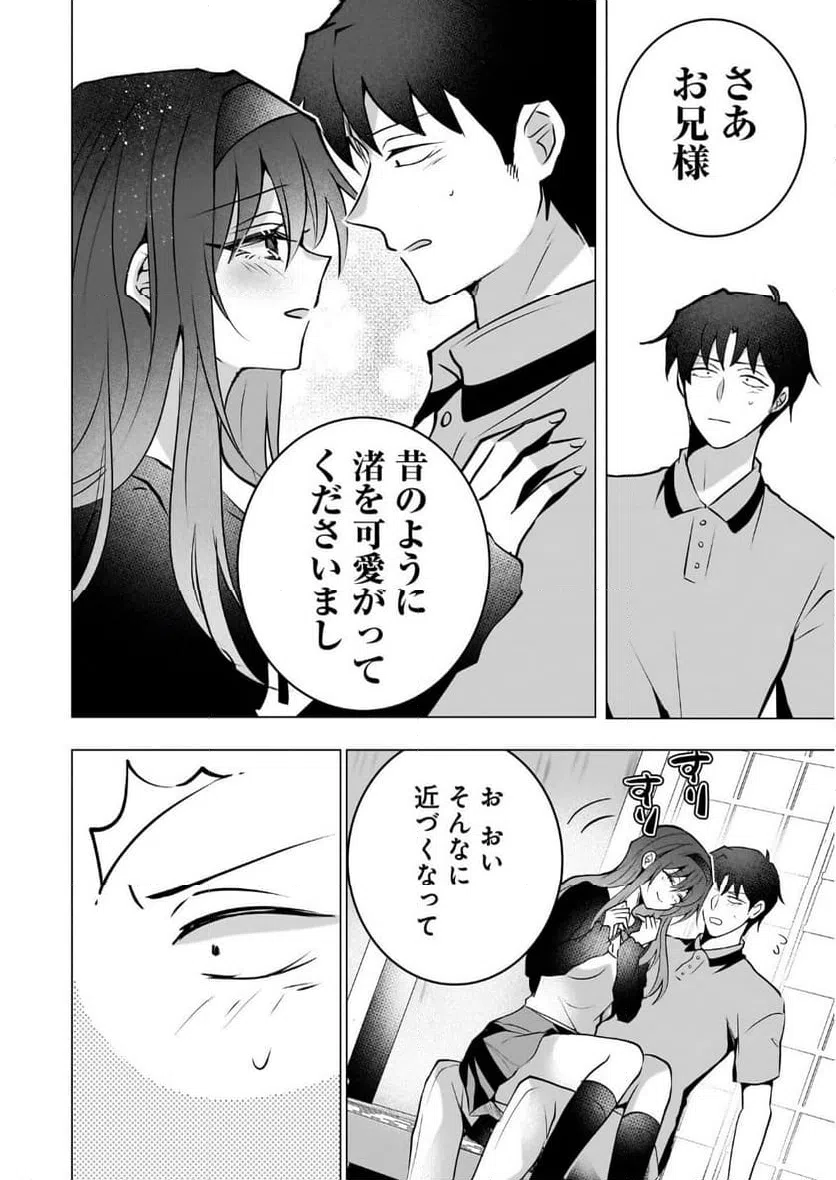ページ 12 — 第2話