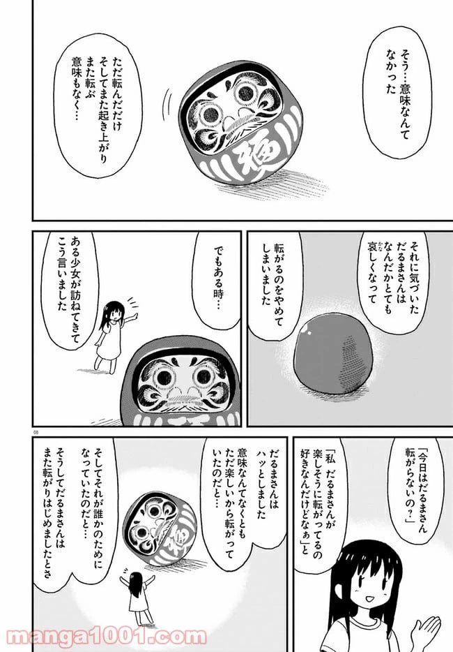 ページ 8 — 第7話