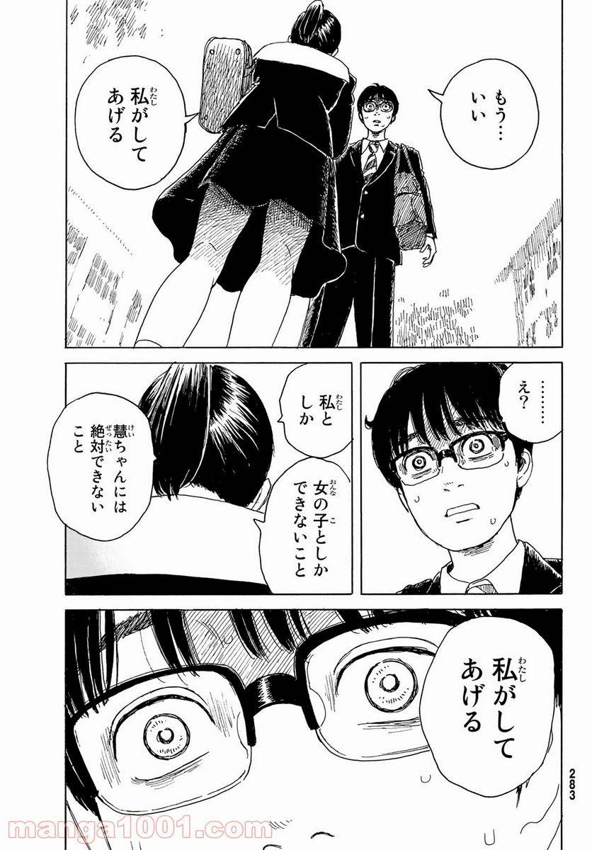 ページ 29 — 第15話