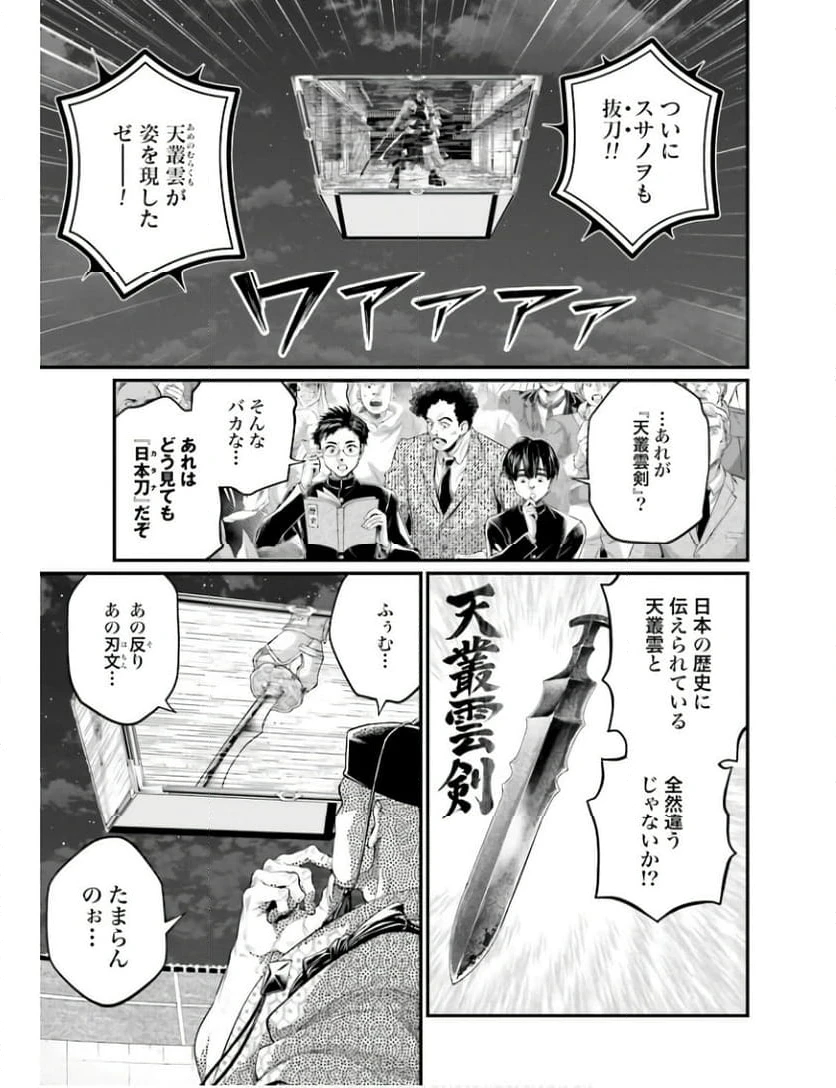 ページ 29 — 第87話