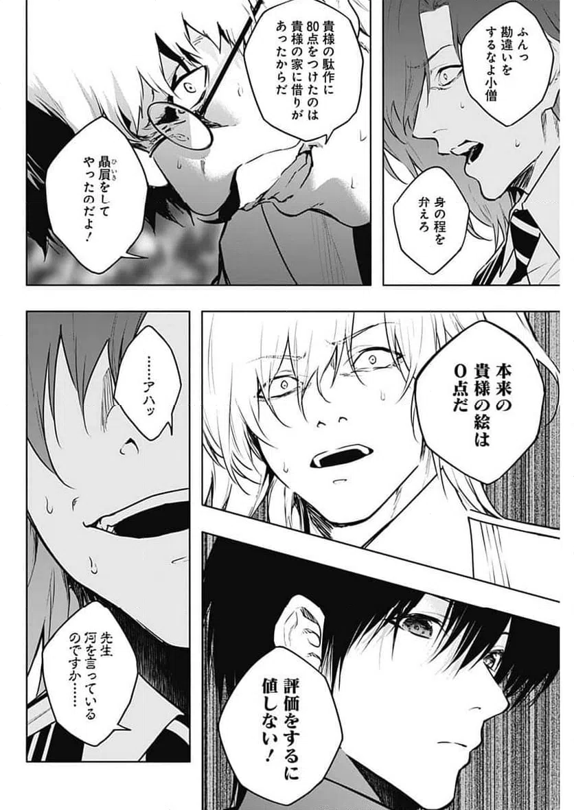 ページ 14 — 第133話