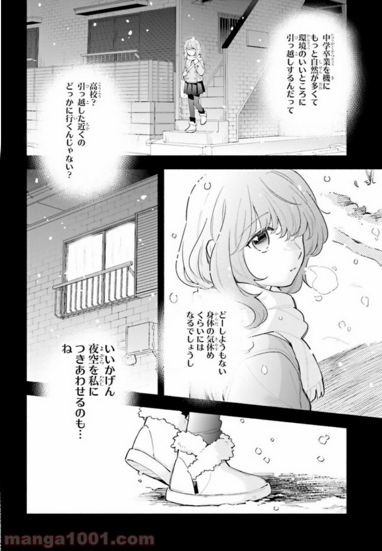 ページ 4 — 第5.5話