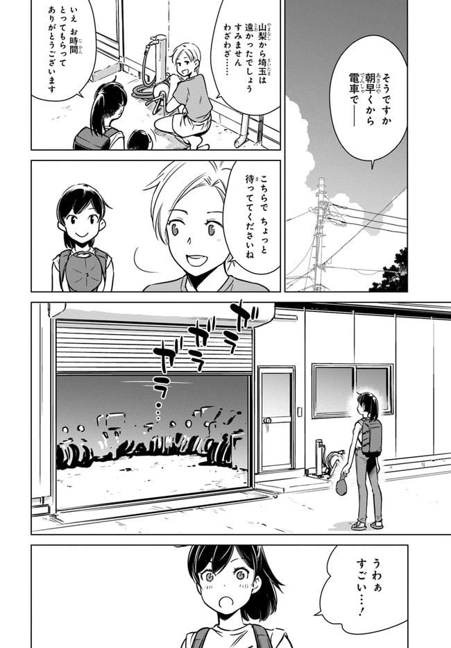 ページ 10 — 第3話