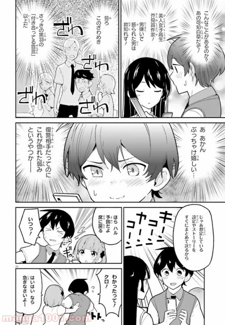 ページ 22 — 第4話