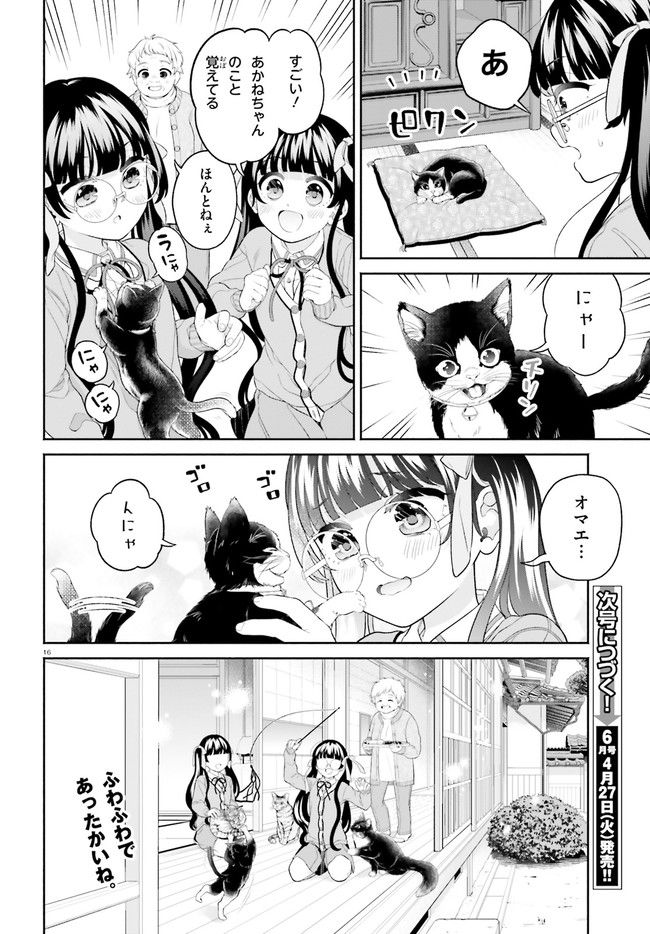 ページ 16 — 第5話