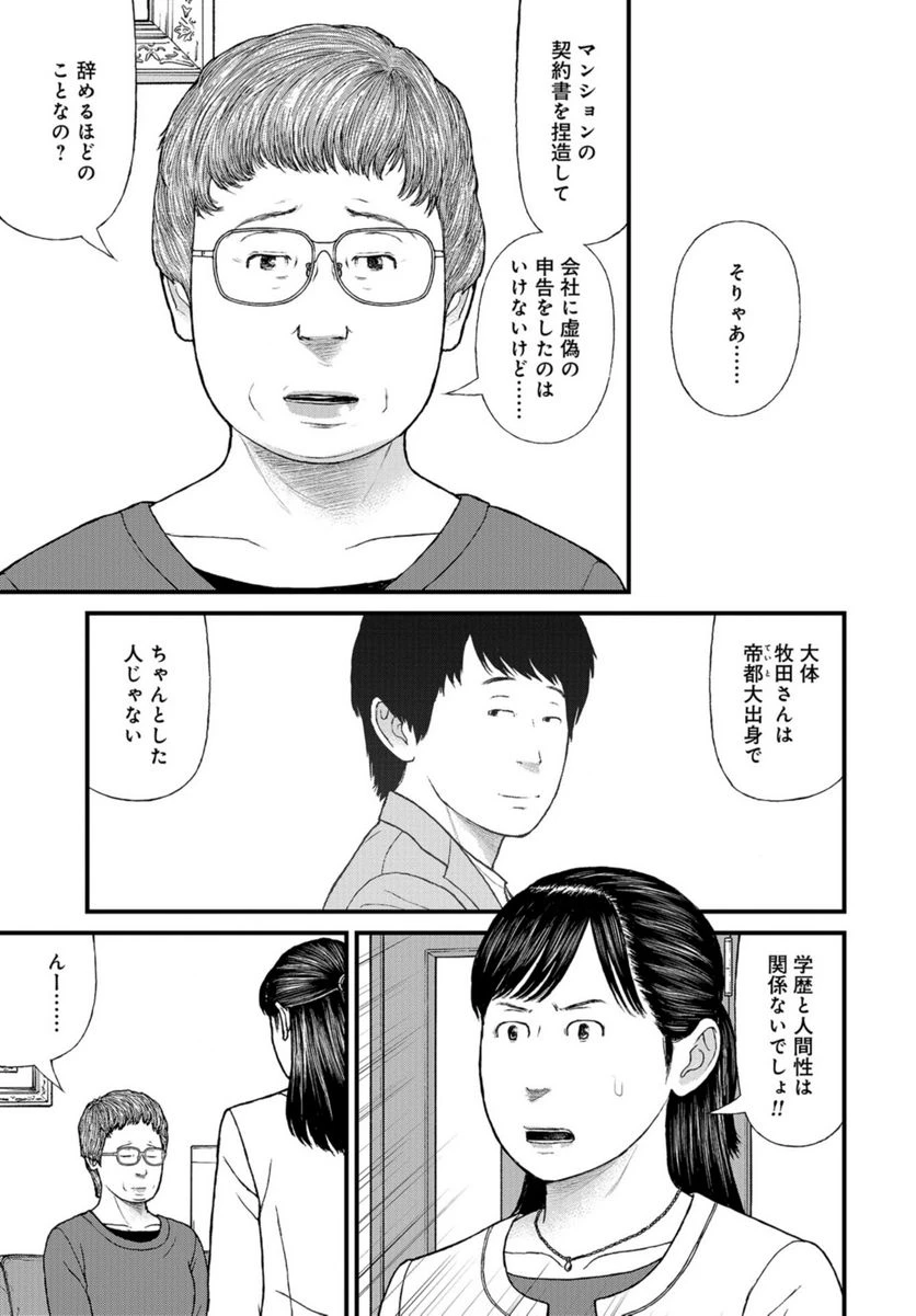 ページ 31 — 第64話