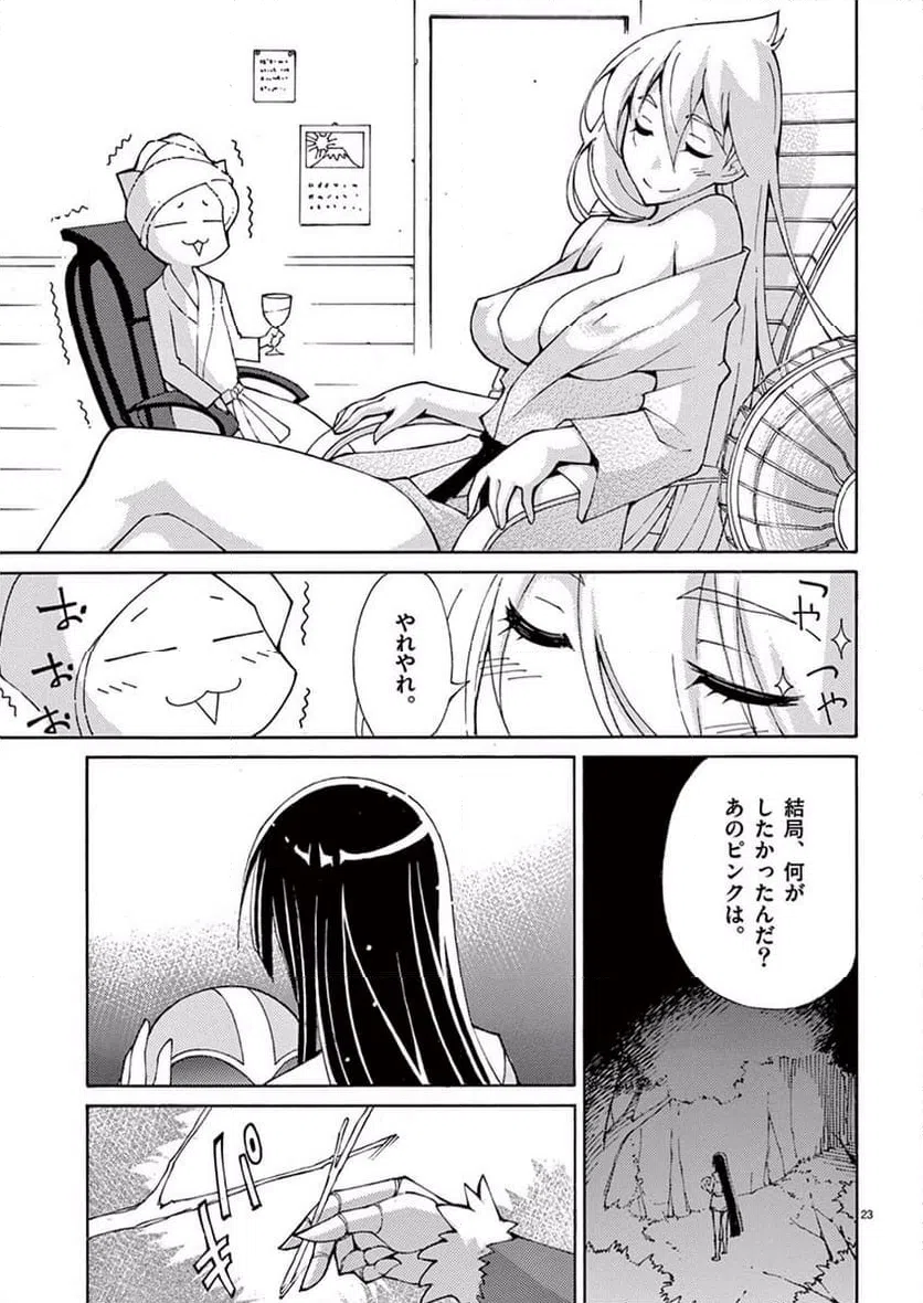 ページ 23 — 第33話