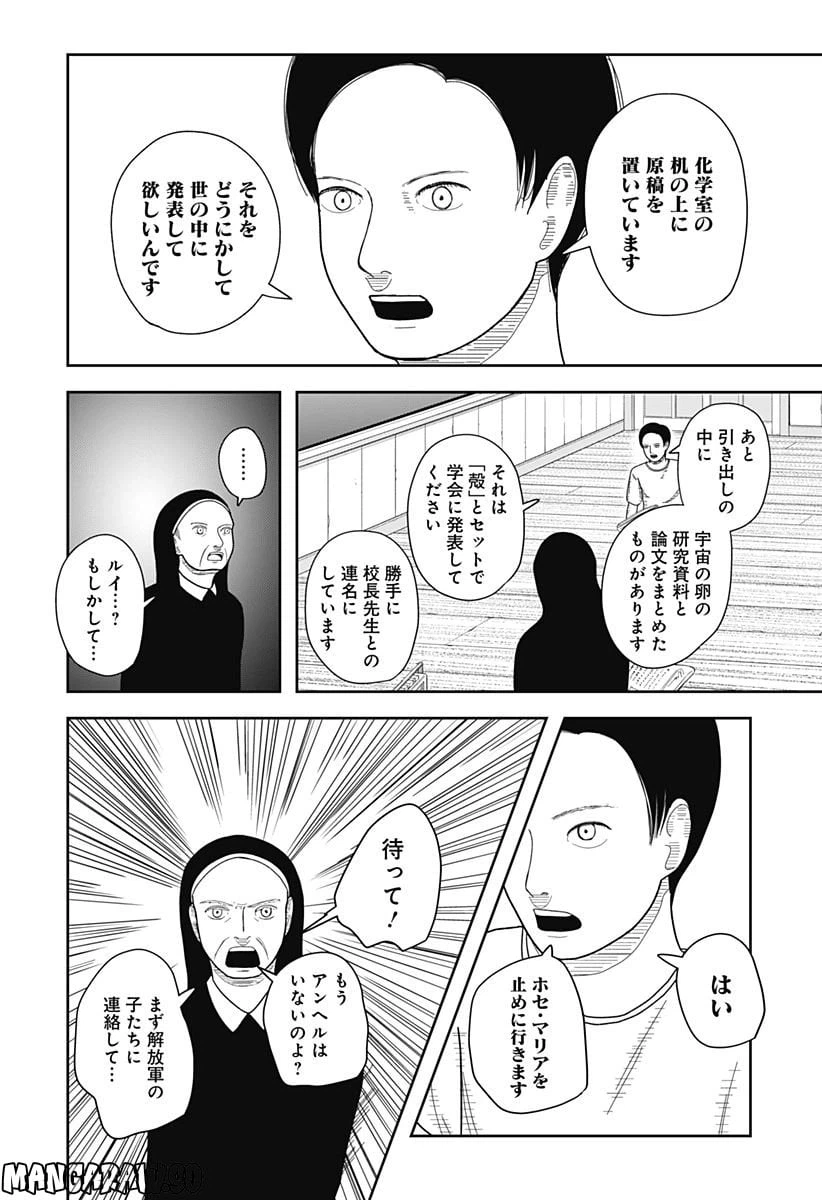 ページ 18 — 第12話