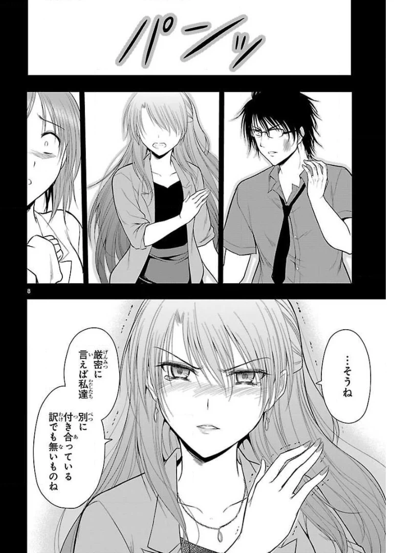 ページ 20 — 第26話