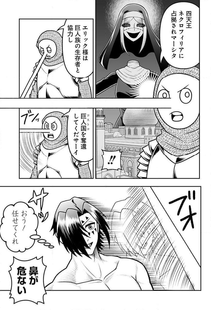 ページ 11 — 第28話