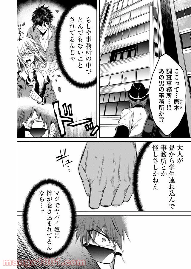 ページ 16 — 第14話