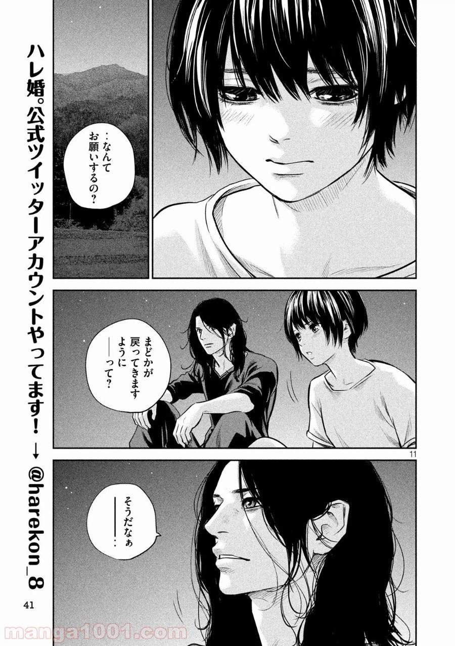 ページ 11 — 第176話