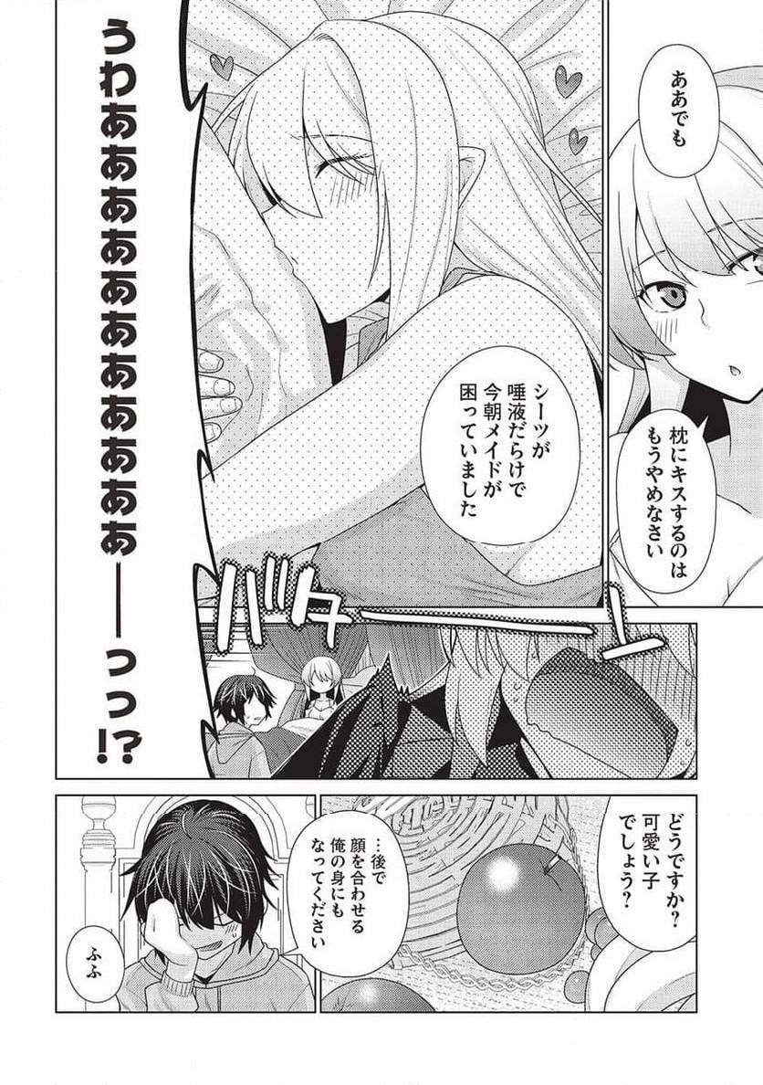 ページ 14 — 第10話