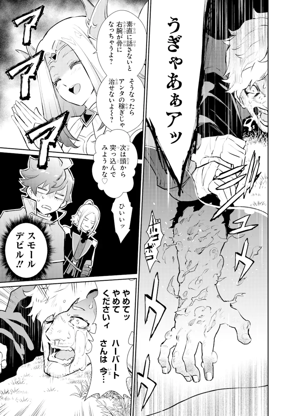 ページ 13 — 第26.2話