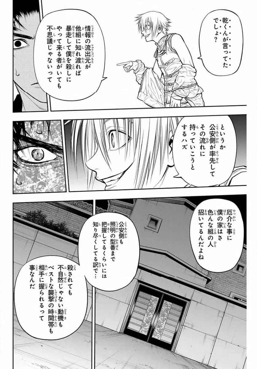ページ 26 — 第3話