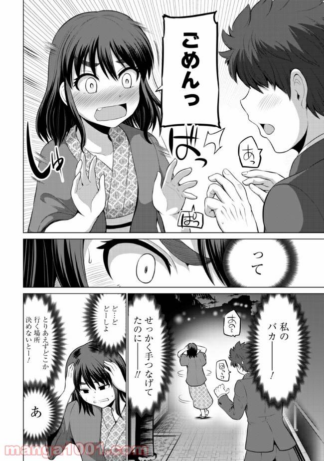 ページ 4 — 第14話