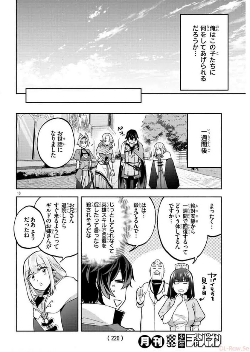 ページ 10 — 第8話