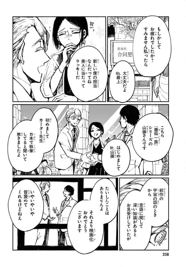 ページ 18 — 第3話