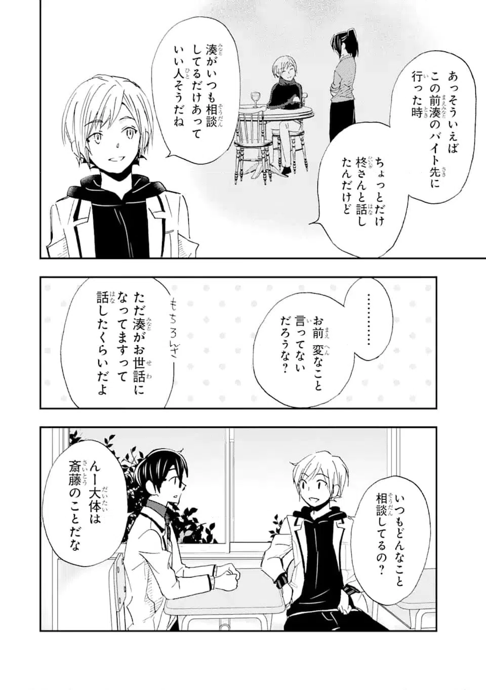ページ 5 — 第21.2話