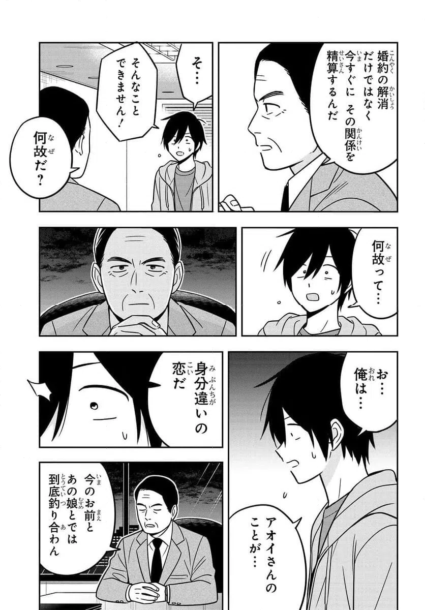 ページ 7 — 第14話