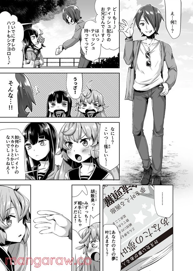 ページ 16 — 第2話