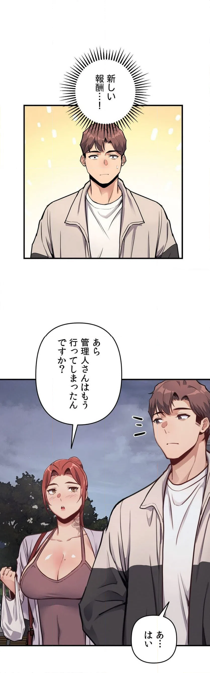 ページ 30 — 第11話