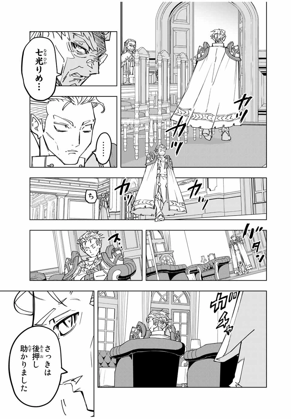 ページ 5 — 第29話
