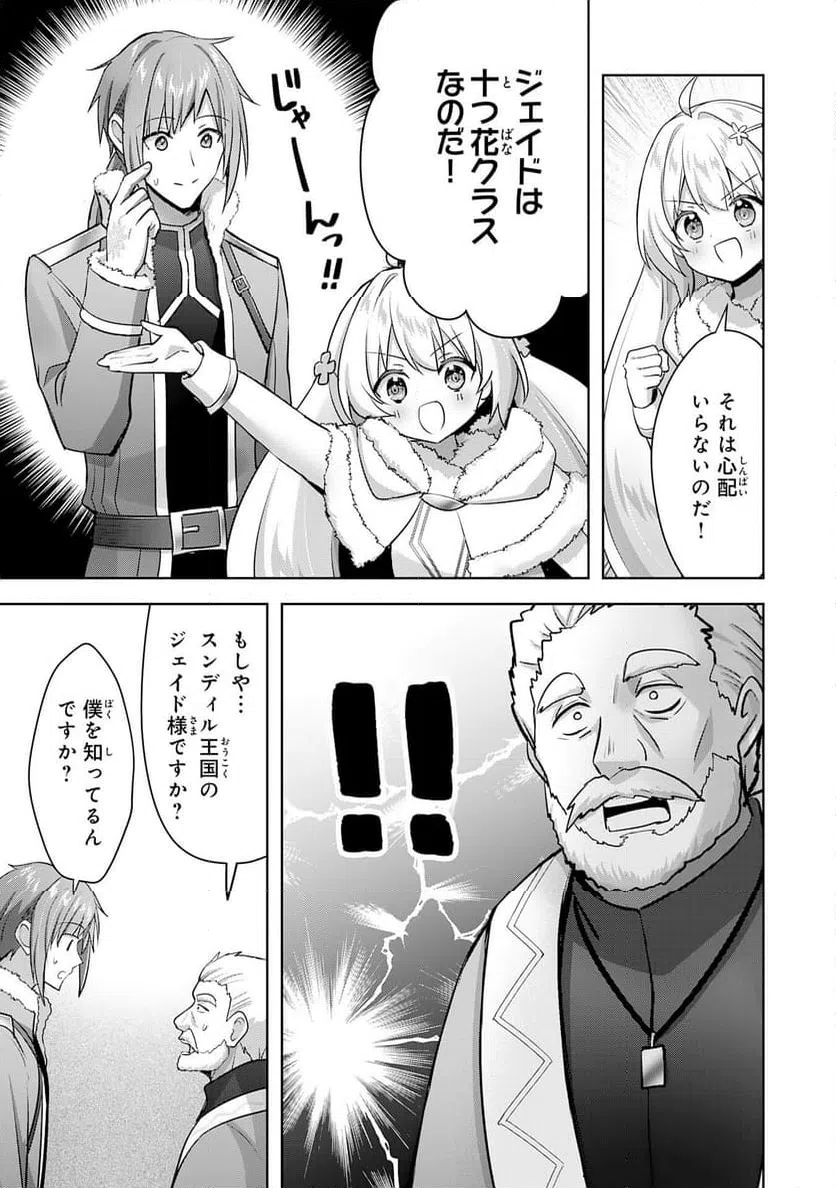 ページ 5 — 第31話