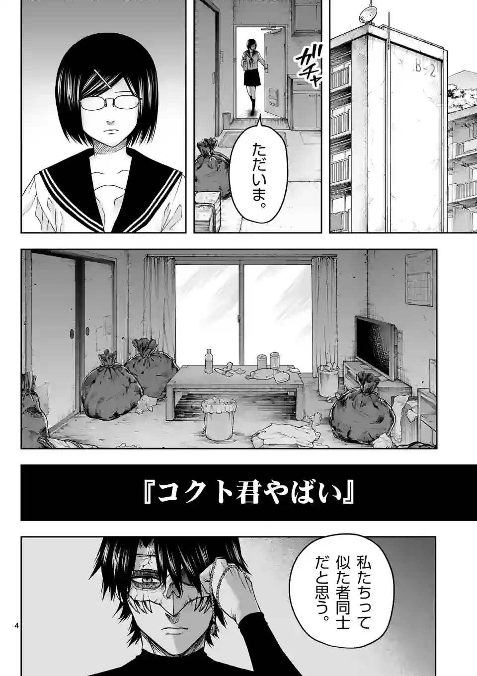 ページ 4 — 第17話