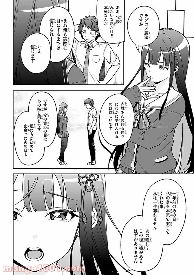 ページ 32 — 第6話