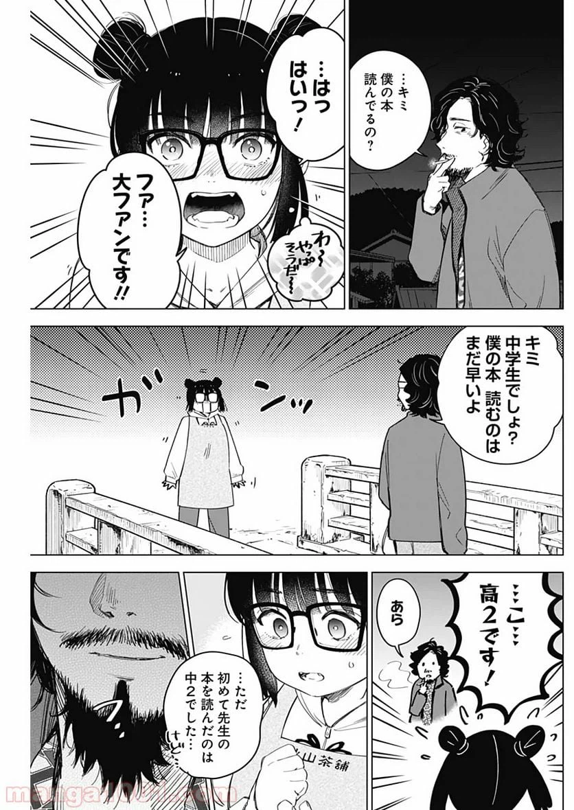ページ 9 — 第14話