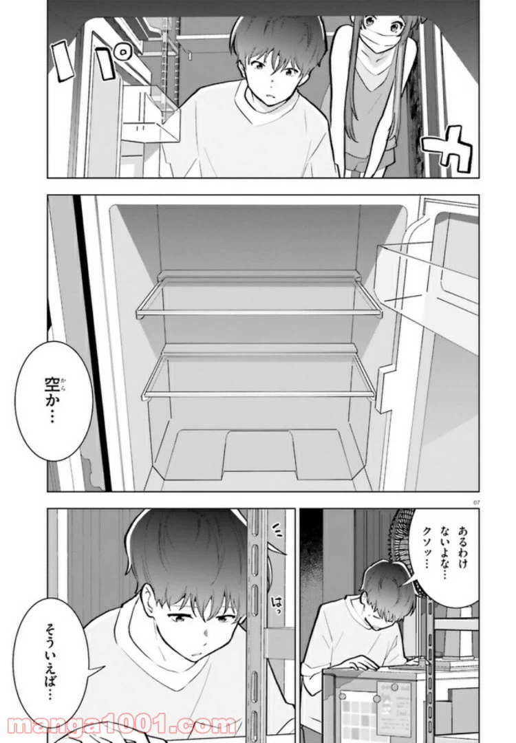 ページ 7 — 第9話
