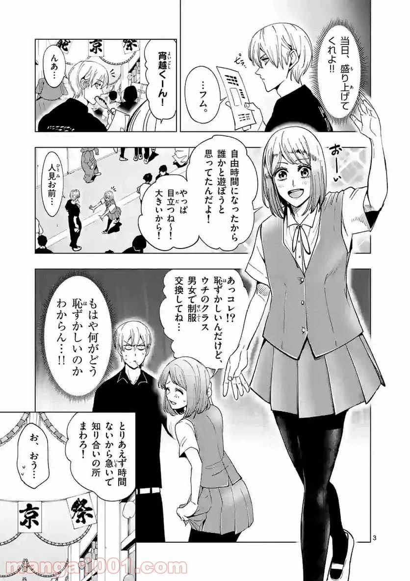 ページ 3 — 第179話