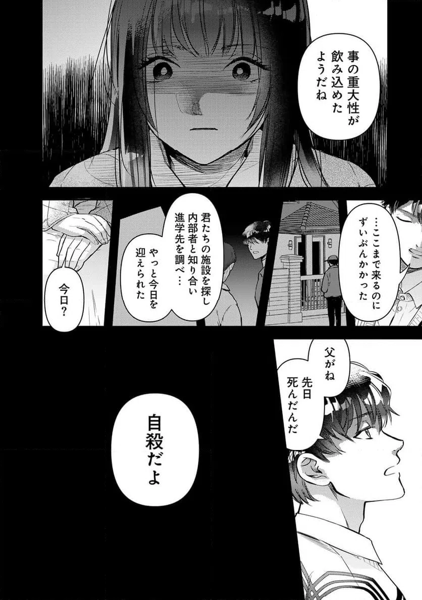 ページ 4 — 第39話