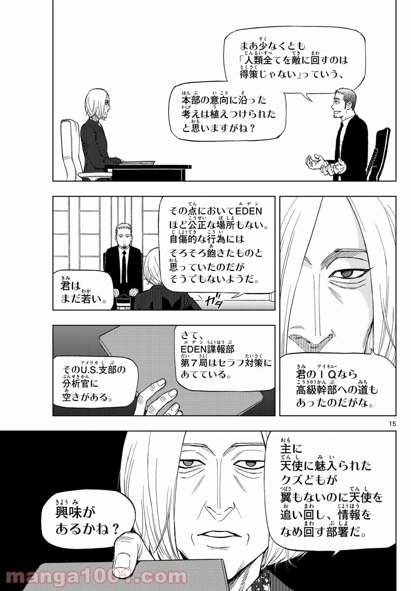 ページ 15 — 第68話