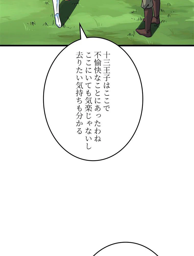 ページ 16 — 第127話