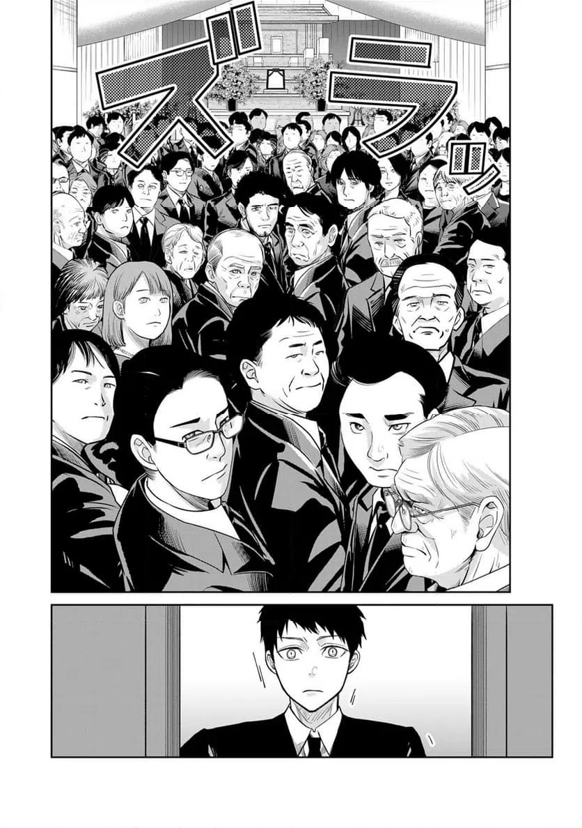 ページ 14 — 第2話