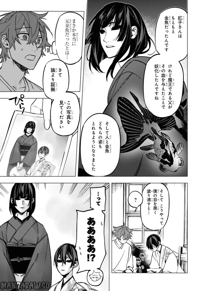 ページ 7 — 第33話