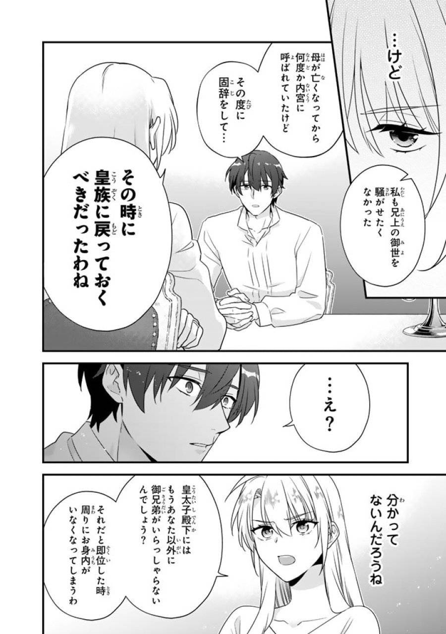 ページ 3 — 第7.2話