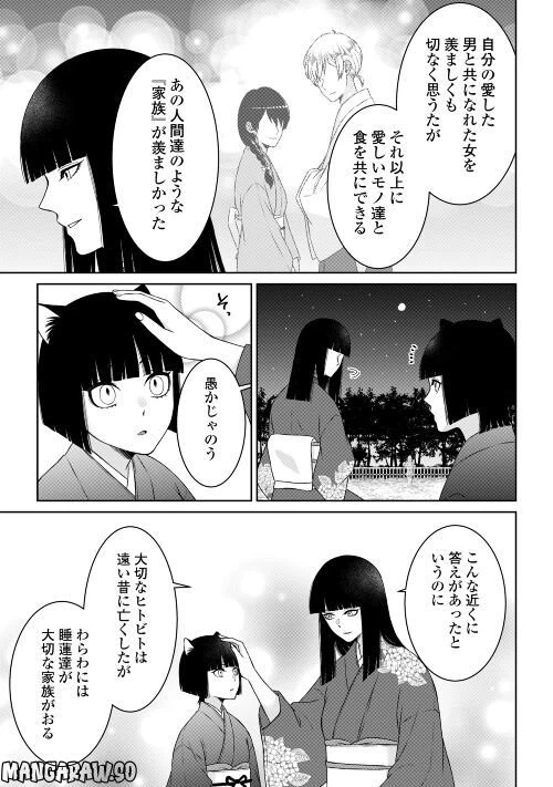 ページ 23 — 第7話