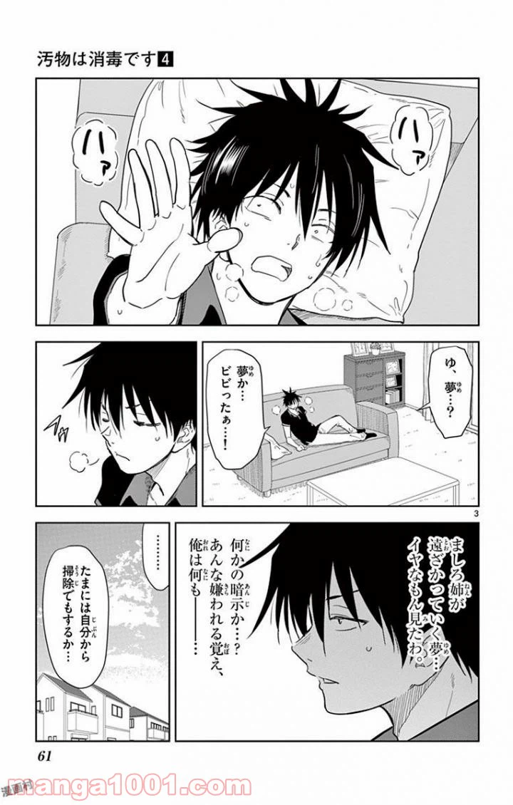 ページ 3 — 第40話