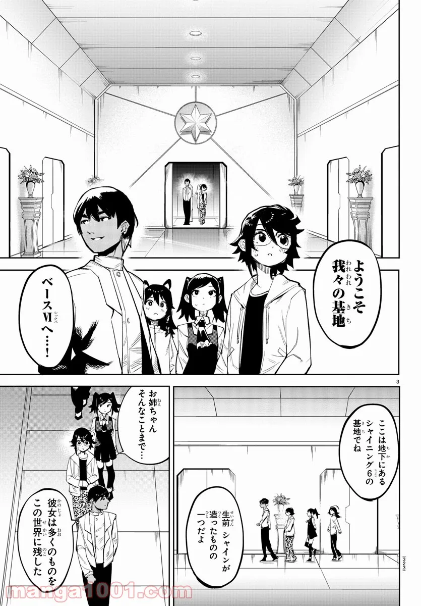 ページ 3 — 第108話