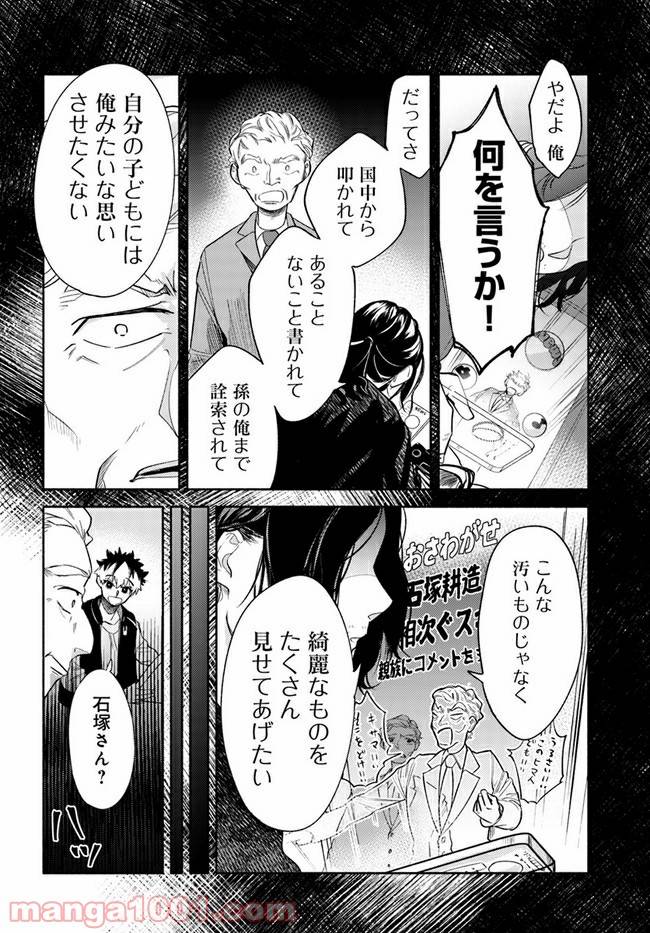 ページ 7 — 第2.4話