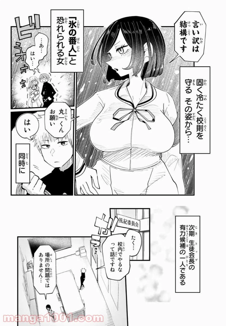 ページ 7 — 第1話