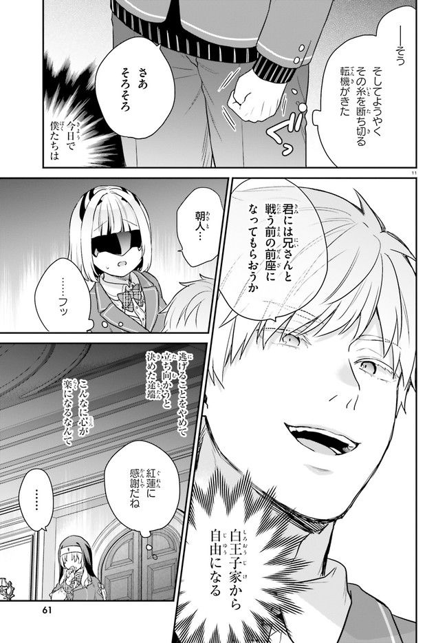 ページ 11 — 第45話