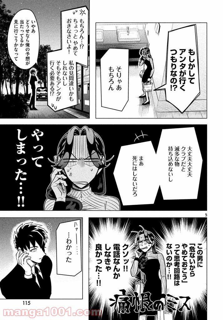 ページ 5 — 第5.1話