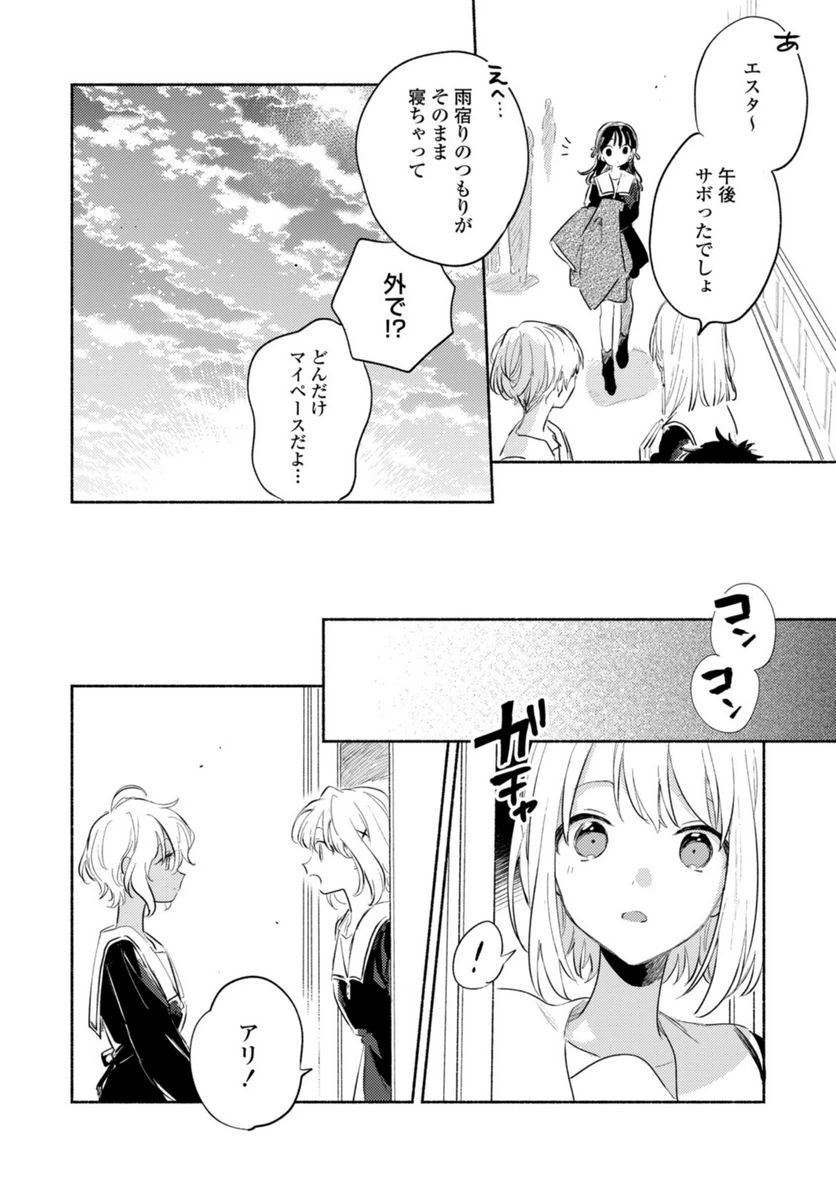 ページ 10 — 第25.3話
